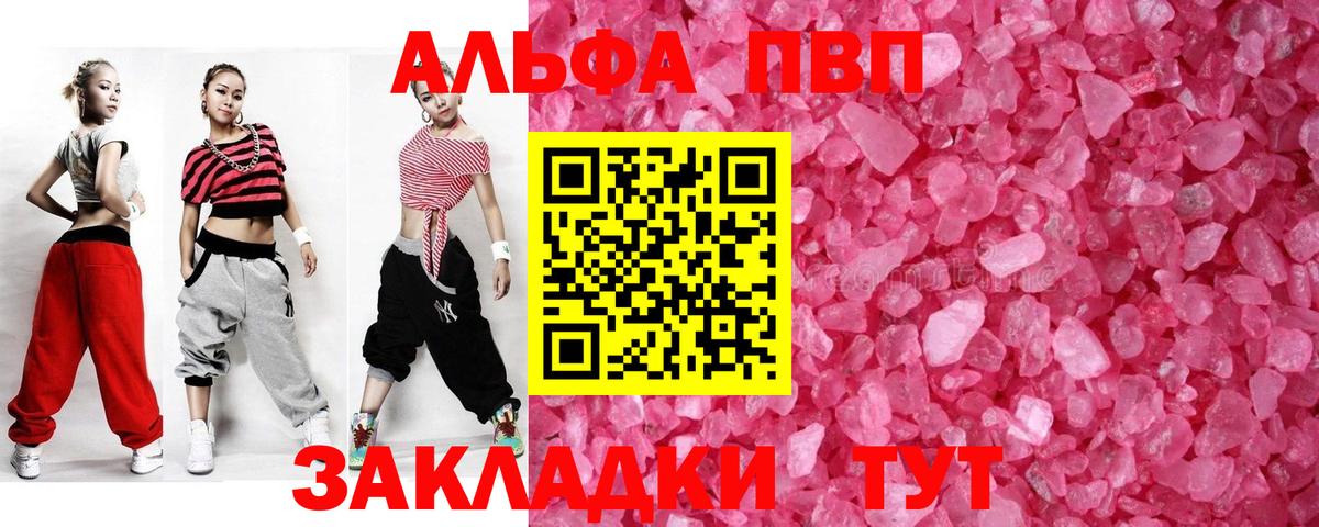 A-PVP VHQ Торжок