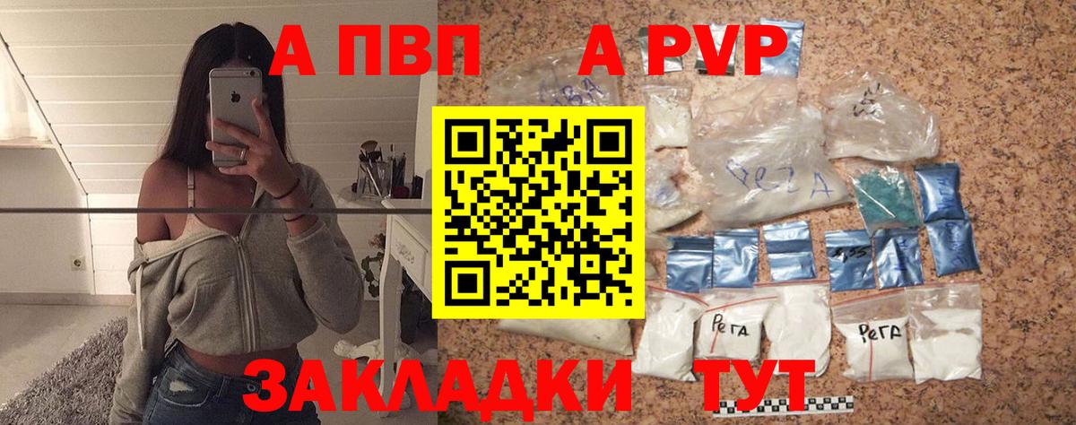 A-PVP  A PVP мука  Вход с VPN  Торжок  A-PVP Соль  A-PVP мука 