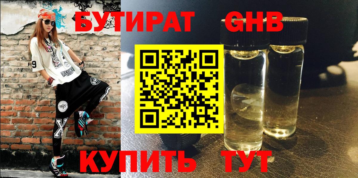 Торжок  БУТИРАТ оксибутират  Вход с VPN 