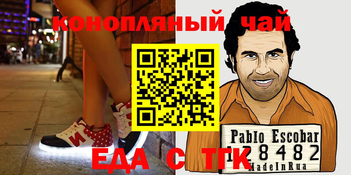 Торжок  Cannafood конопля  Вход с VPN 
