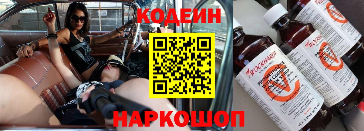 Кодеиновый сироп Lean напиток Lean (лин)  Вход с VPN  Торжок 