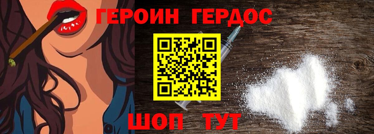 Торжок  Героин белый  Вход с VPN 