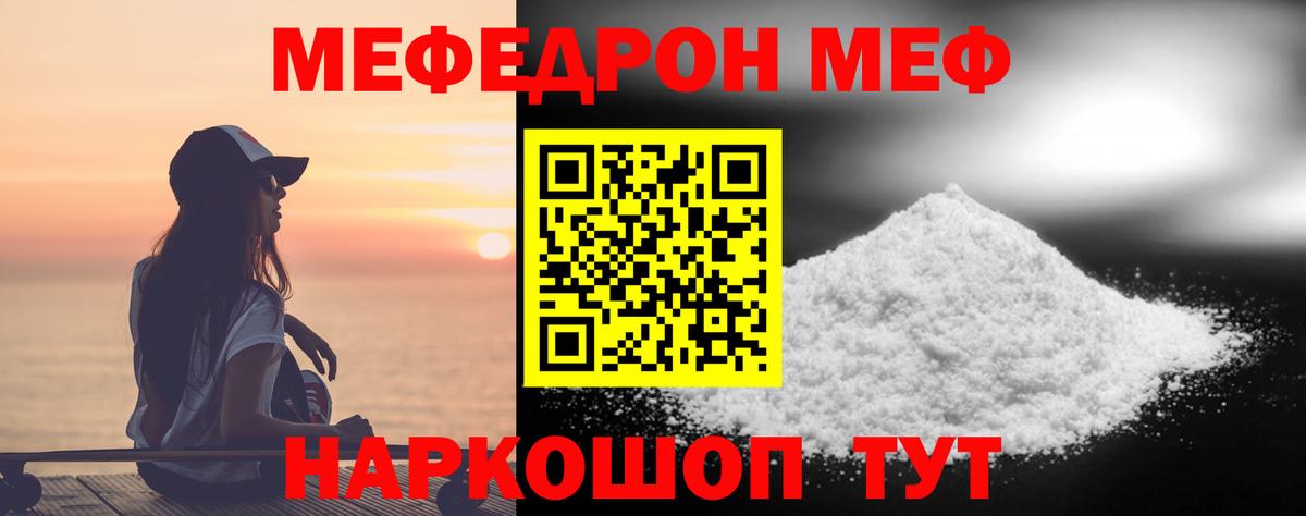 Меф мяу мяу мука Торжок