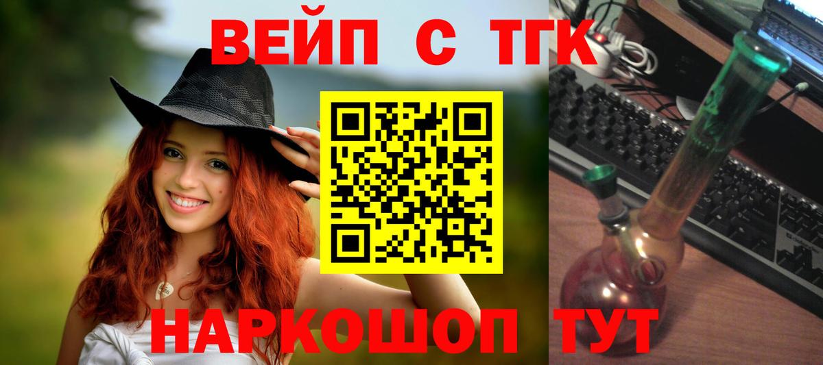 ТГК вейп  Вход с VPN  ТГК вейп  Торжок 